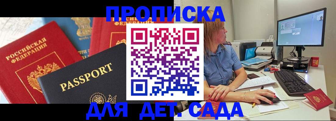 прописка ребенка в Белоозёрском