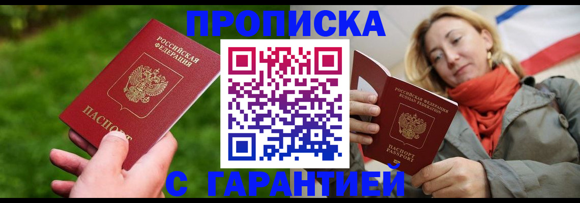 прописка ребенка в Белоозёрском