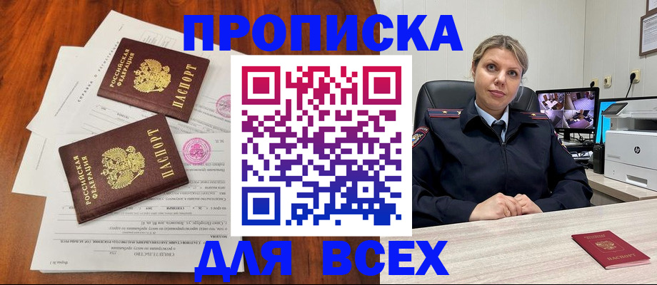 прописка паспорт в Белоозёрском